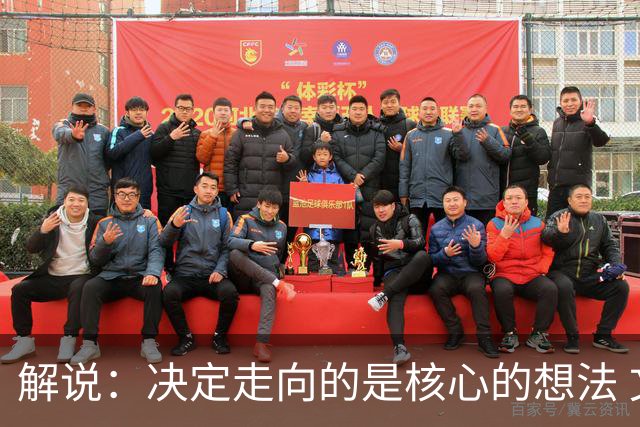 解说：决定走向的是核心的想法 文班的无球和布伦森的球权反哺